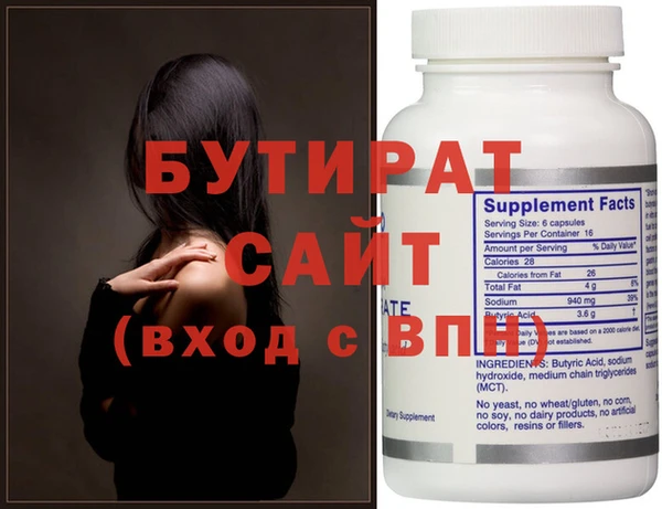 бутират Верхний Тагил
